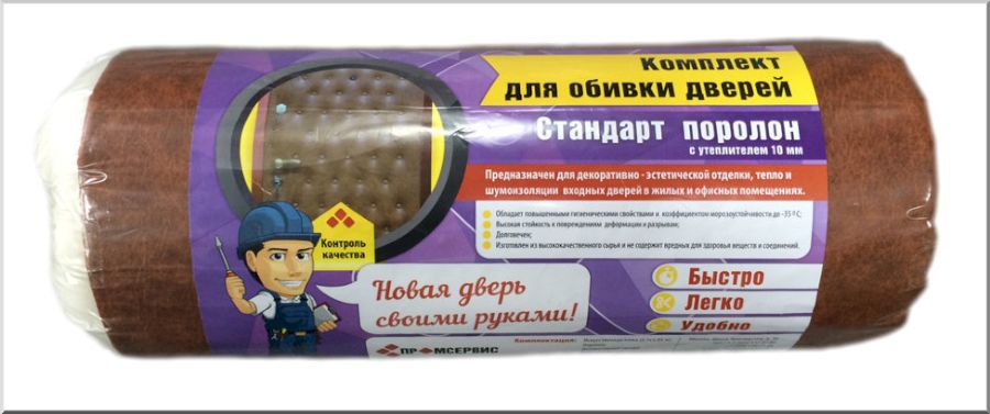 Набор для обивки дверей искусственной кожей
