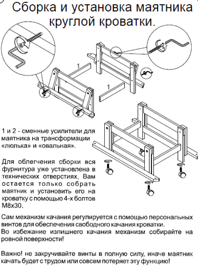 сборка и установка маятника круглой кроватки