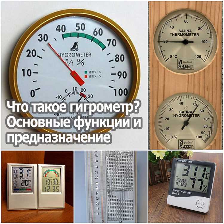 Что такое гигрометр определение работа и применение Что такое гигрометр определение работа и применение