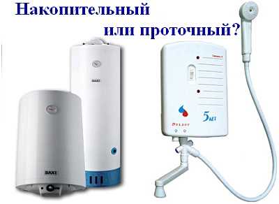 Как выбрать водонагреватель