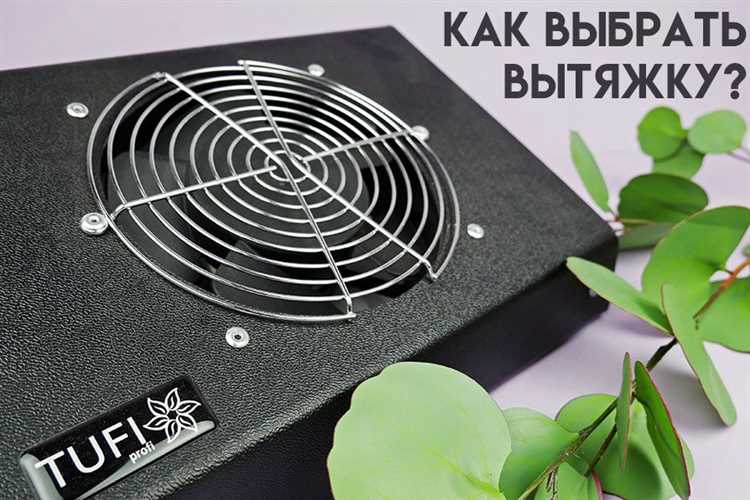 Решетки на вытяжку все что вам нужно знать Решетки на вытяжку все что вам нужно знать