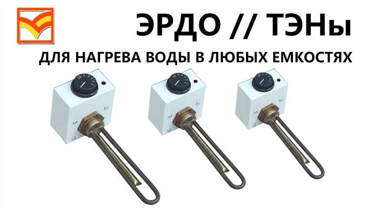 Тэн с терморегулятором для эффективного и безопасного нагрева воды | Наш сайт Тэн с терморегулятором для эффективного и безопасного нагрева воды | Наш сайт