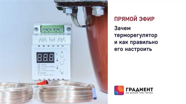 Терморегулятор для котла отопления регулировка температуры с легкостью Терморегулятор для котла отопления регулировка температуры с легкостью