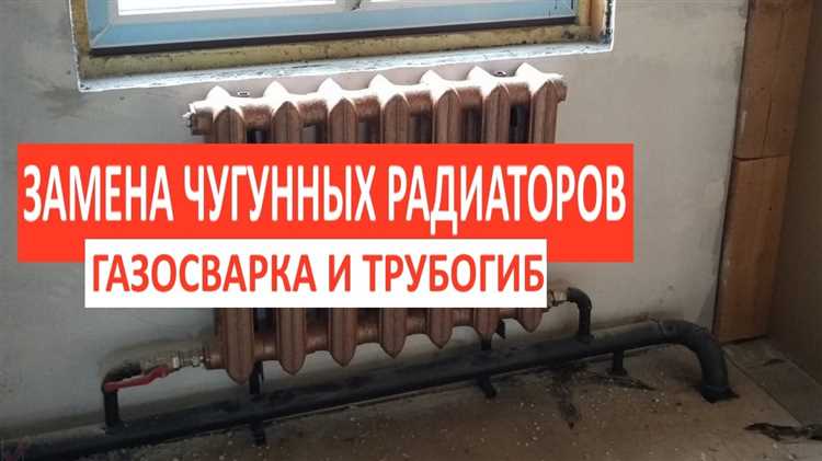 Способы замены чугунных батарей на биметаллические